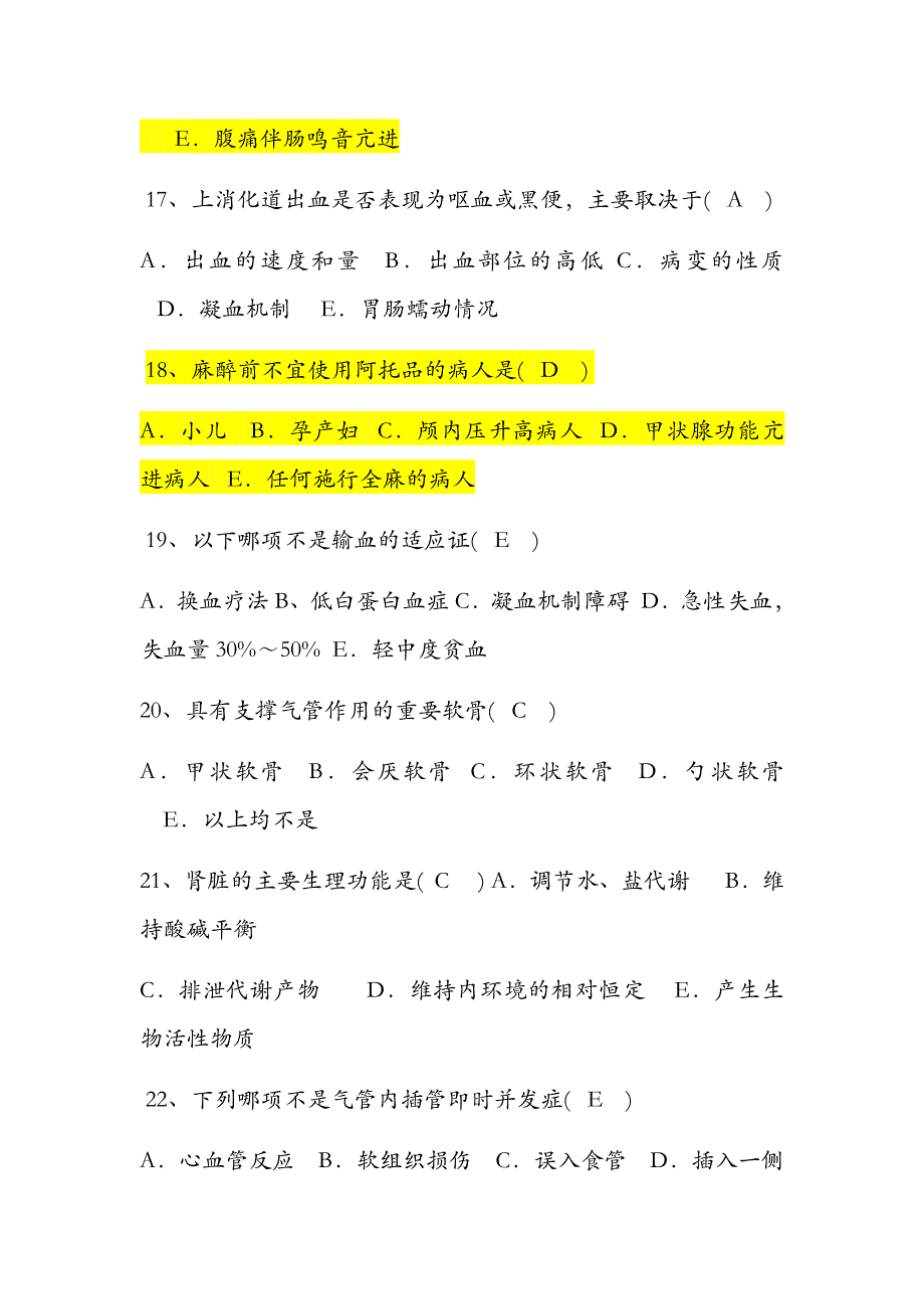 最新麻醉科出科考题_第4页