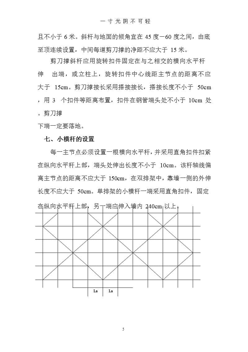 落地式钢管脚手架搭设方案（2020年8月整理）.pptx_第5页