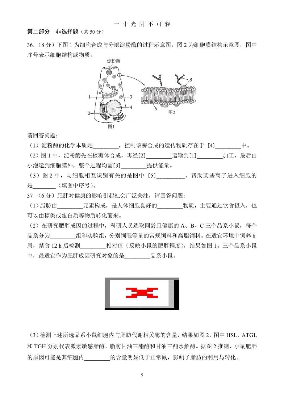 北京市第一次普通高中学业水平合格性考试试卷（2020年8月）.doc_第5页