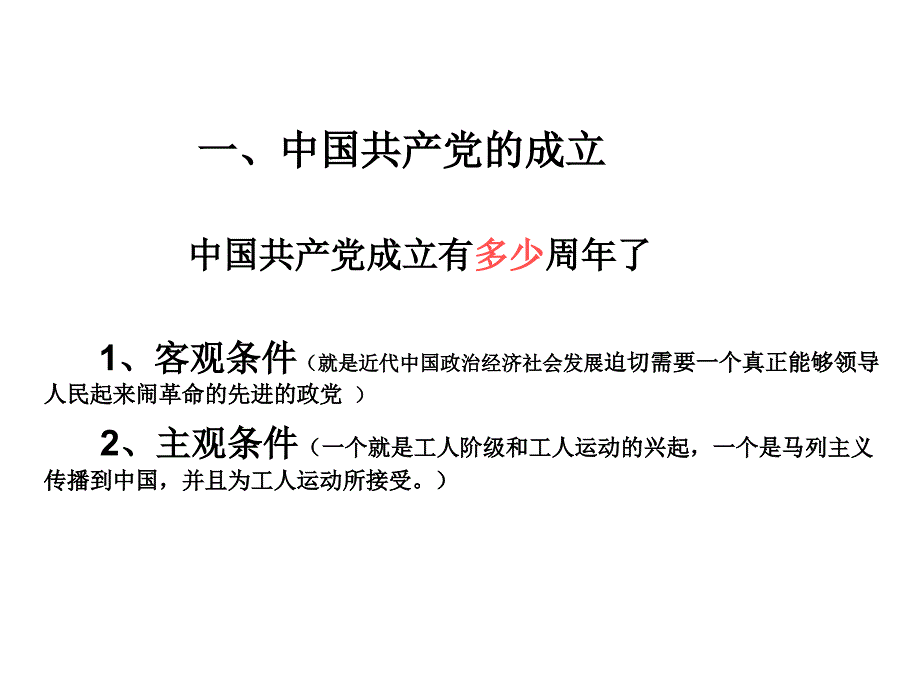 2013党的光辉历程课件_第3页