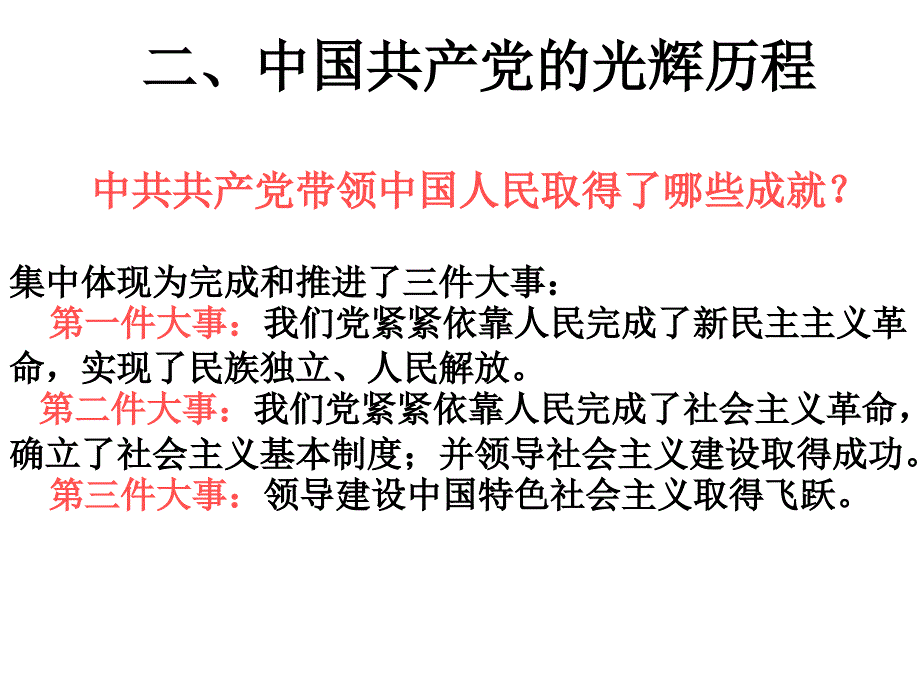 2013党的光辉历程课件_第4页