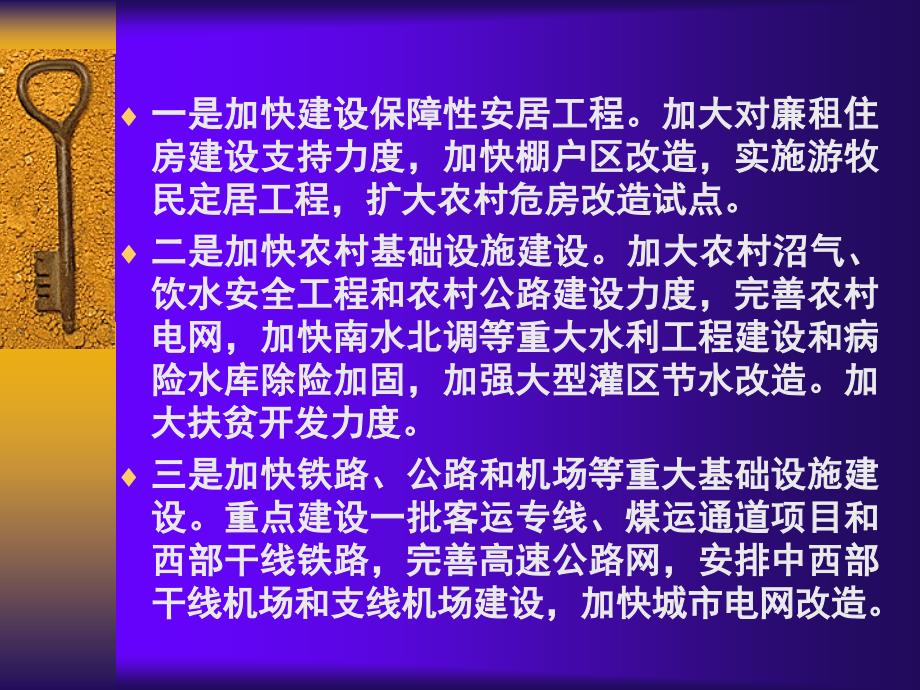 中央出台扩大内需促进经济增长10项举措教学教材_第2页