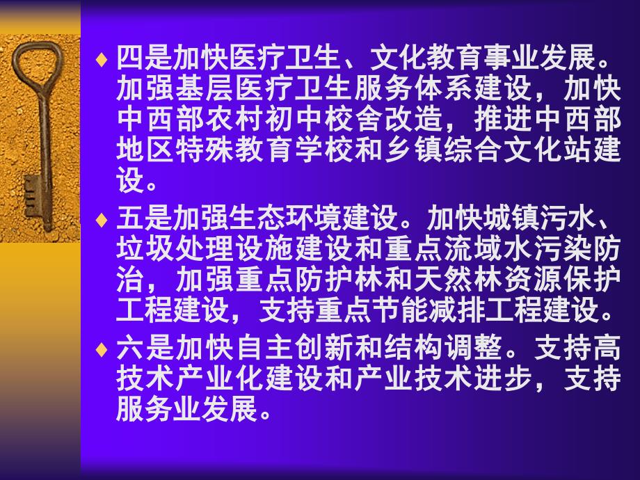 中央出台扩大内需促进经济增长10项举措教学教材_第3页