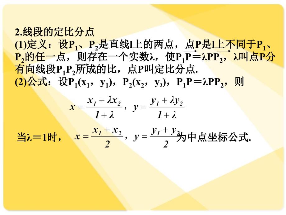 新课标人教A版数学必修4全部课件：平面向量的坐标表示二培训教材_第3页