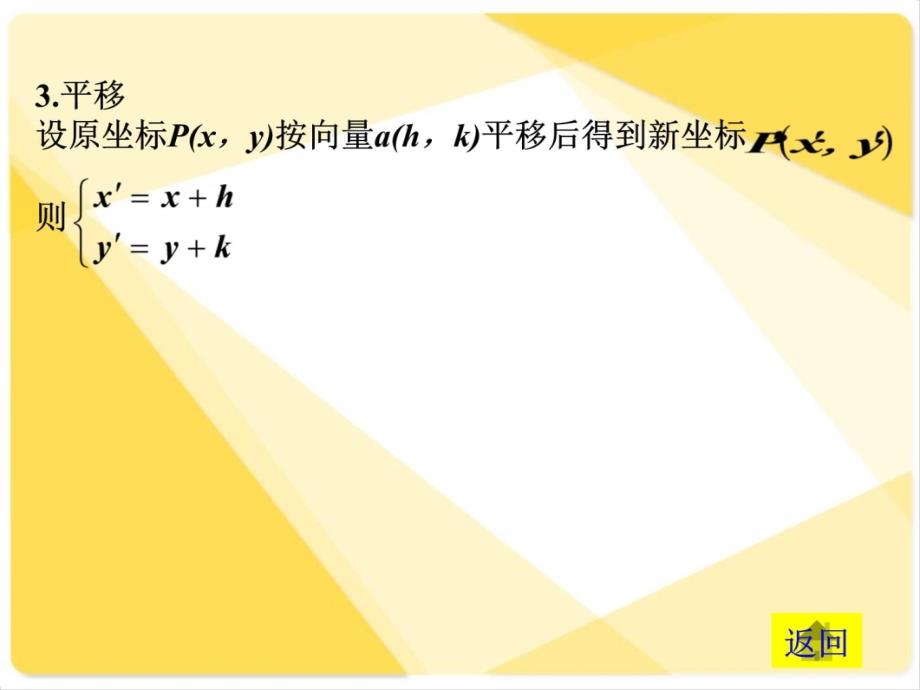 新课标人教A版数学必修4全部课件：平面向量的坐标表示二培训教材_第4页