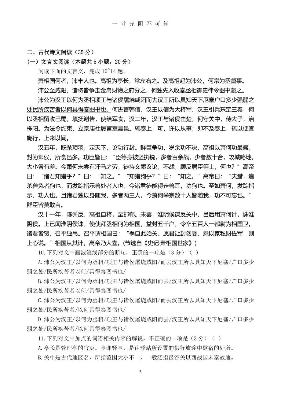 !!山东省高考模拟语文试卷及答案（2020年8月）.doc_第5页