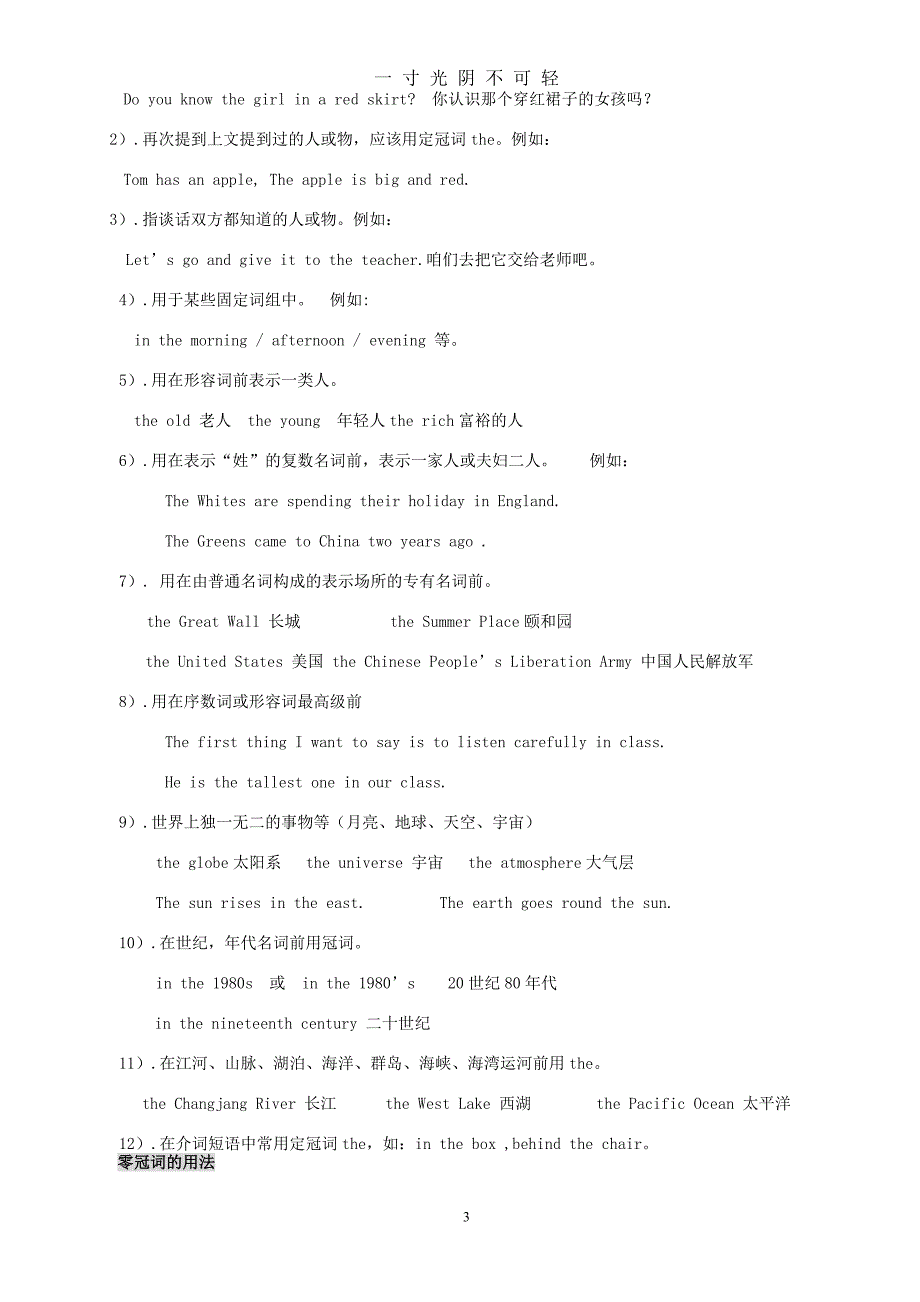 中考英语知识模块总结（2020年8月）.doc_第3页