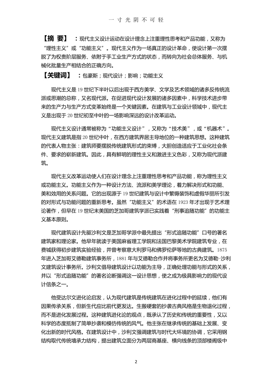 工业设计史结课论文（2020年8月）.doc_第2页