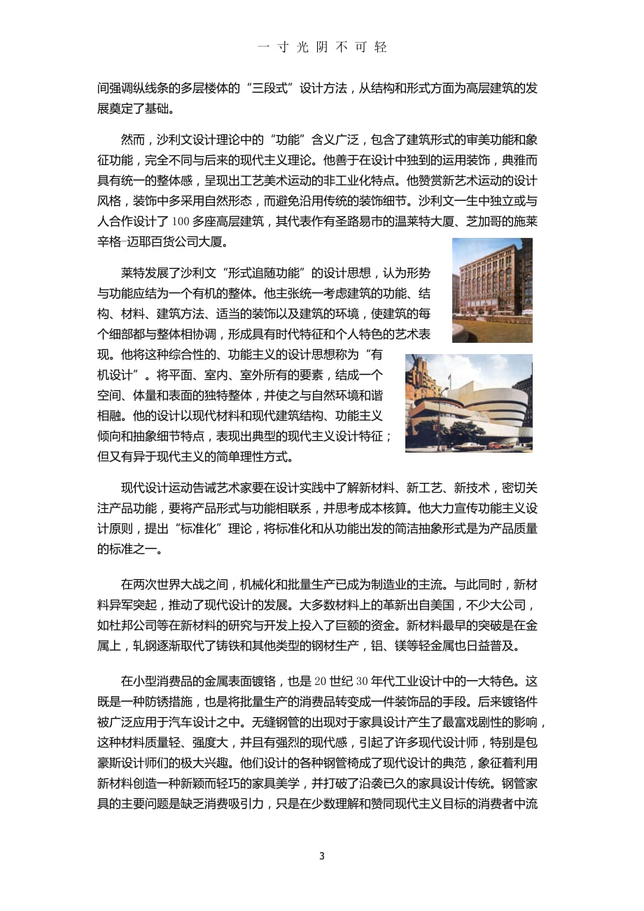 工业设计史结课论文（2020年8月）.doc_第3页