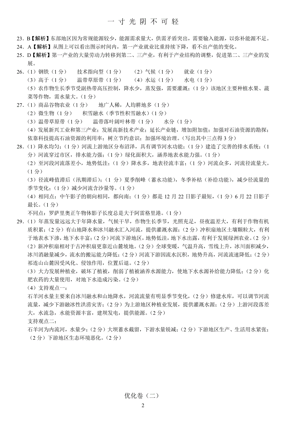 高中学考 选考信息优化卷参考答案（2020年8月整理）.pdf_第2页