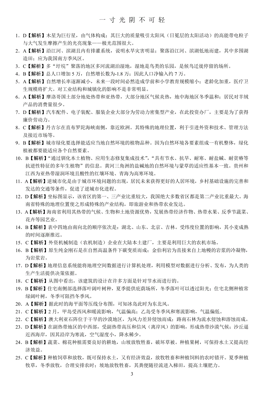 高中学考 选考信息优化卷参考答案（2020年8月整理）.pdf_第3页