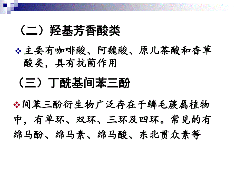 第八章蕨类植物课件_第4页