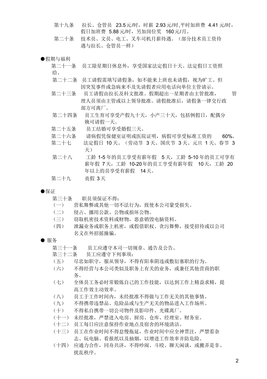 玩具厂管理制度_第2页