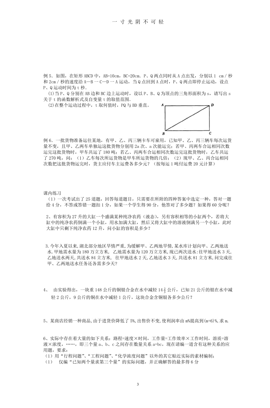 初三数学复习教案（2020年8月）.doc_第3页