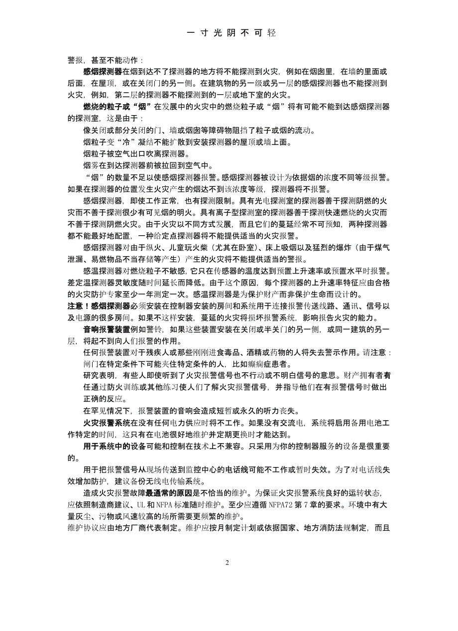 诺蒂菲尔3030用户手册火灾报警控制器（2020年8月整理）.pptx_第2页