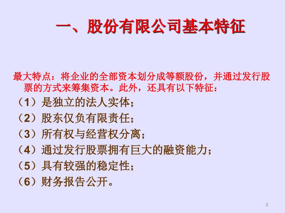 第二部分所有者权益课件_第2页