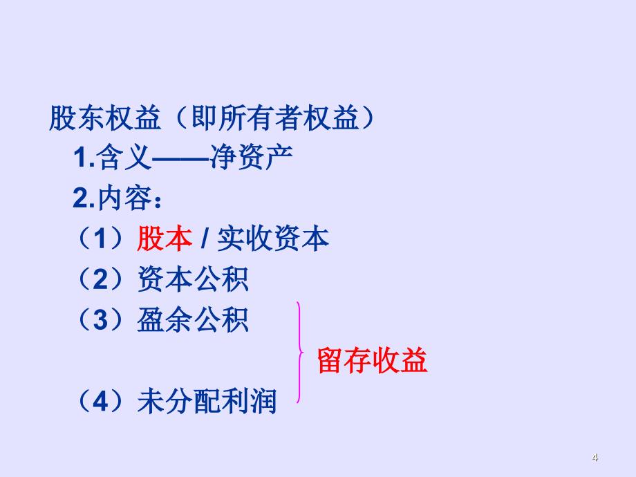 第二部分所有者权益课件_第4页