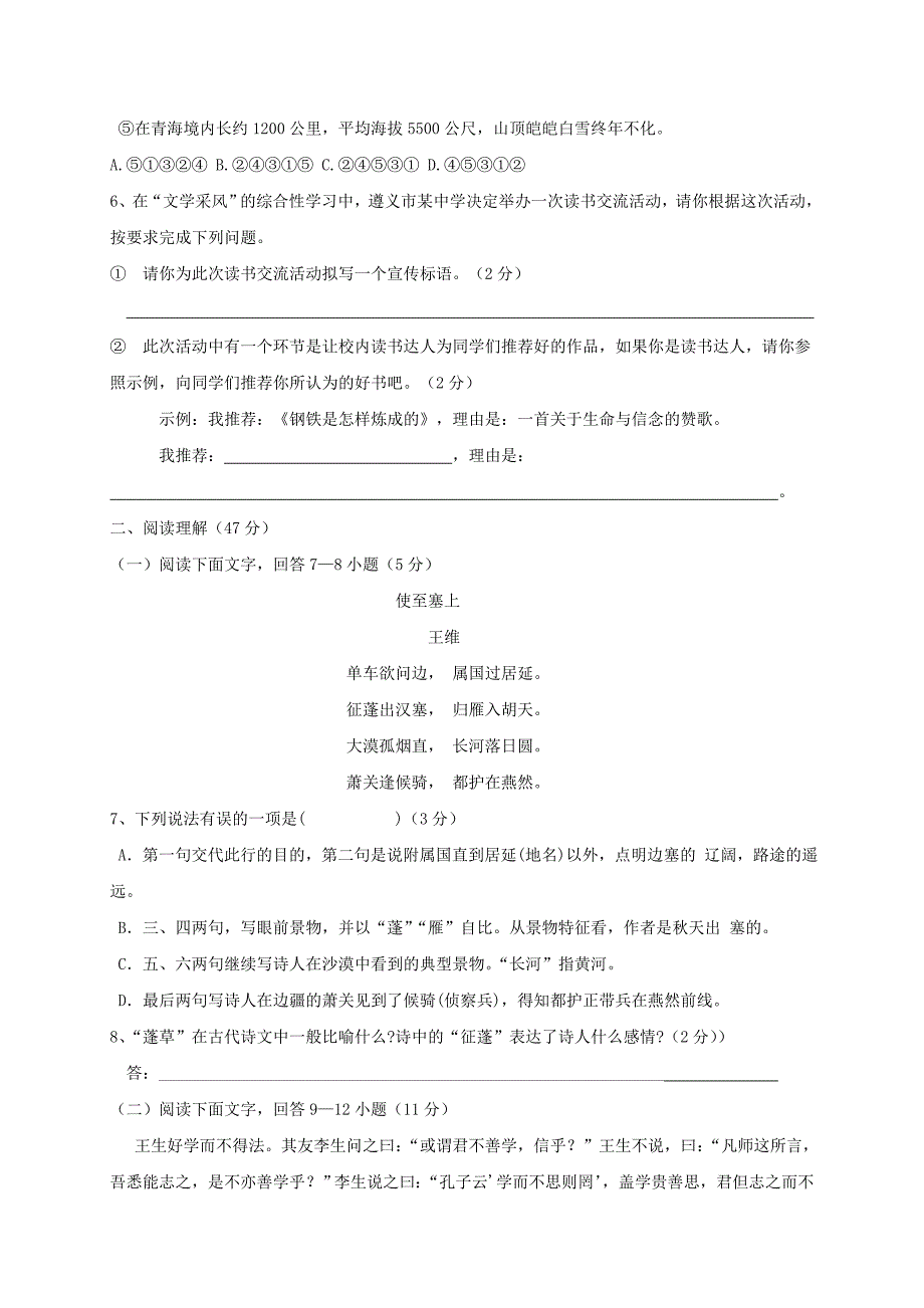 河北省武安市2016-2017学年八年级语文上学期期末考试试题_第2页