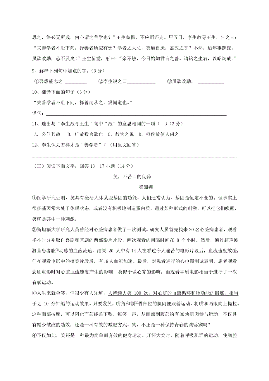 河北省武安市2016-2017学年八年级语文上学期期末考试试题_第3页