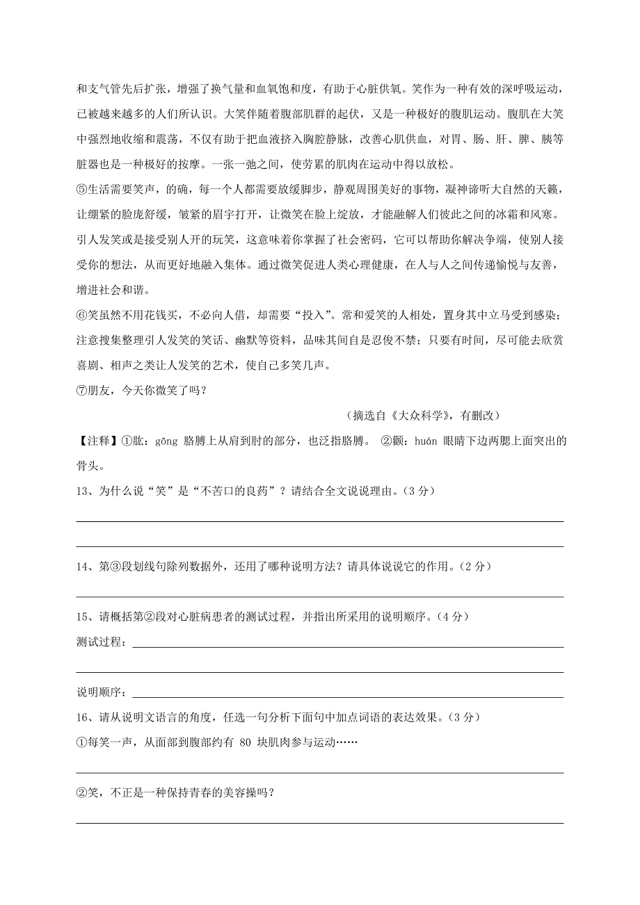 河北省武安市2016-2017学年八年级语文上学期期末考试试题_第4页