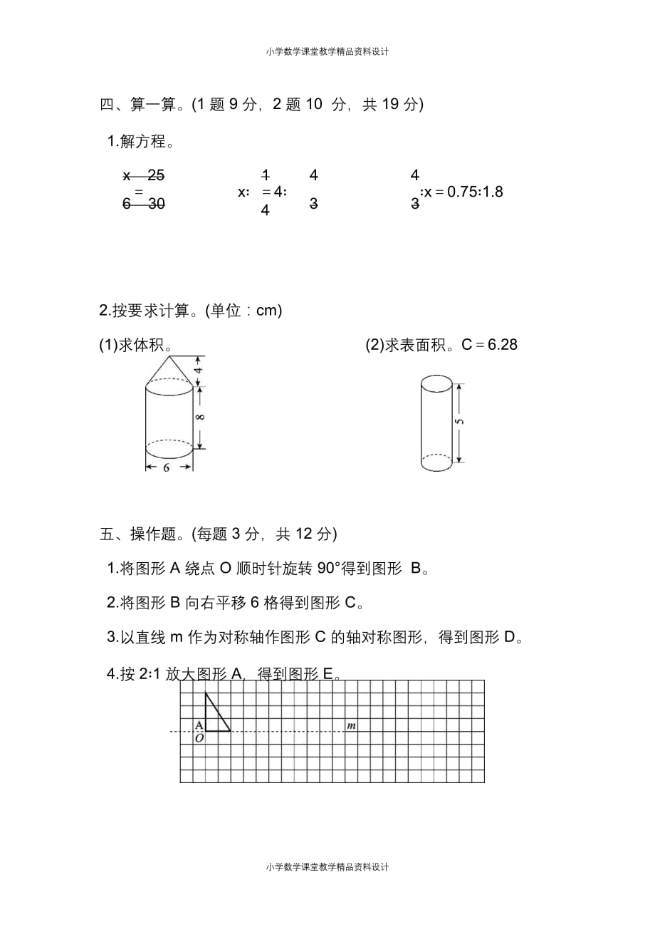 （课堂教学资料）北师大版数学六年级下册期中测试卷（一）及答案_第4页