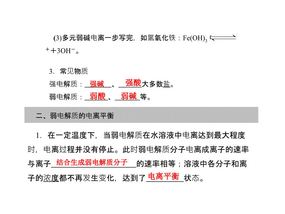 第五章第三节弱电解质的电离平衡课件_第4页