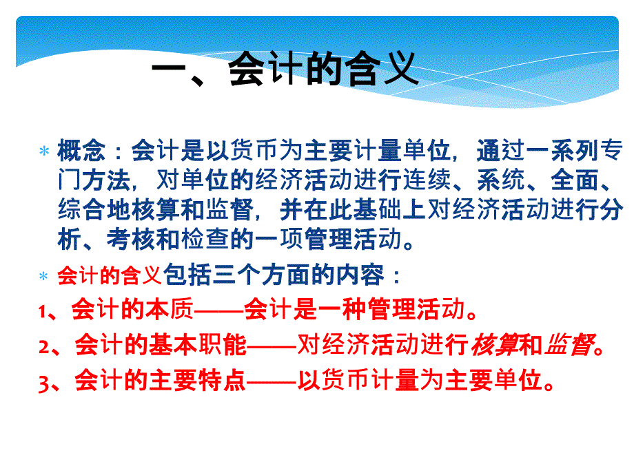 《会计基础》1总论课件S演示教学_第3页