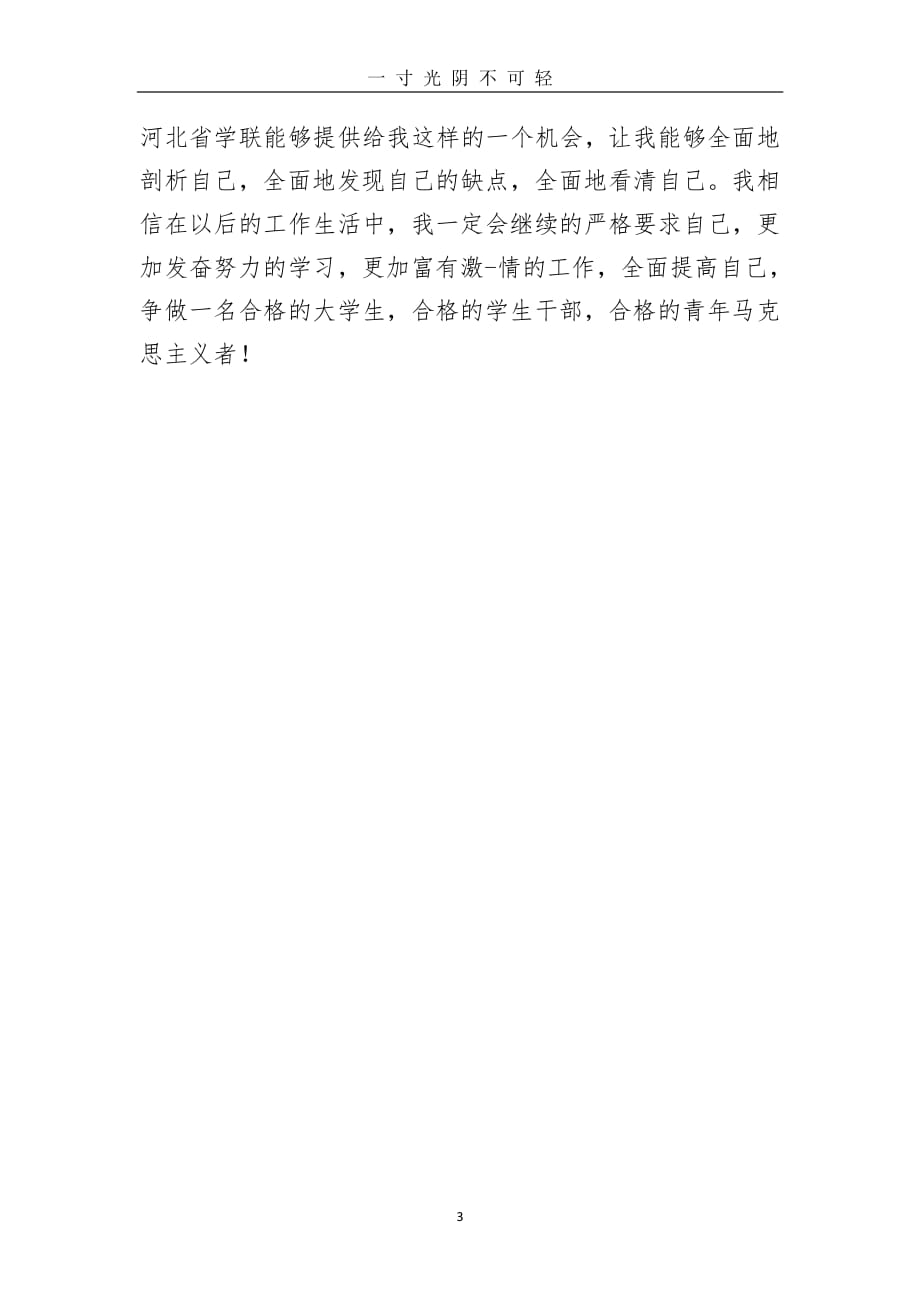 青马班学习心得体会（2020年8月整理）.pdf_第3页