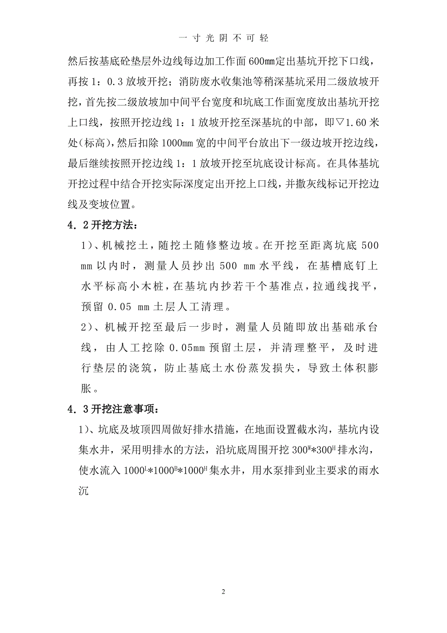 土方开挖施工方案样本(1)（2020年8月）.doc_第4页