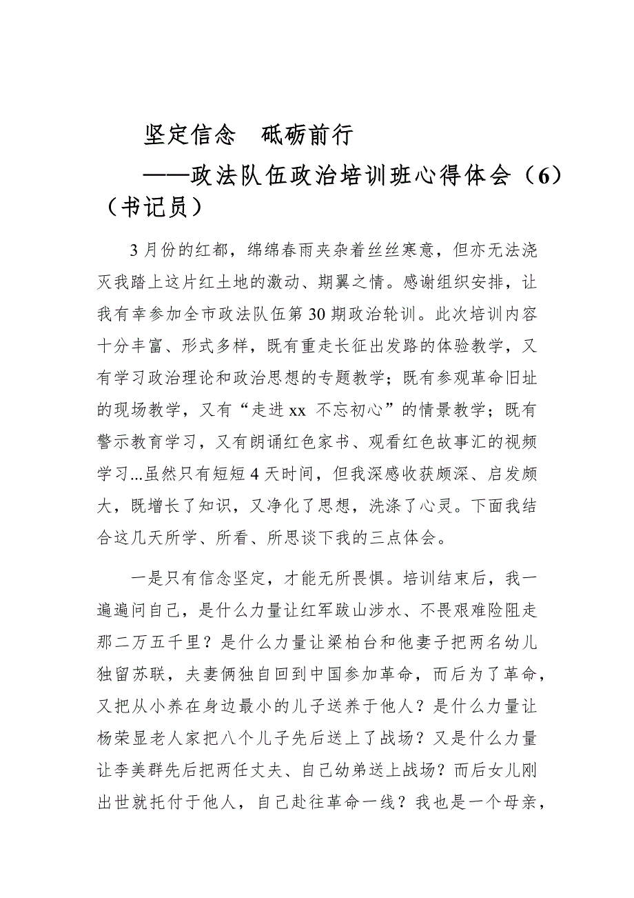 （法院审判员、政法干部、戒毒所大队长、书记员）政治培训班心得体会_第2页