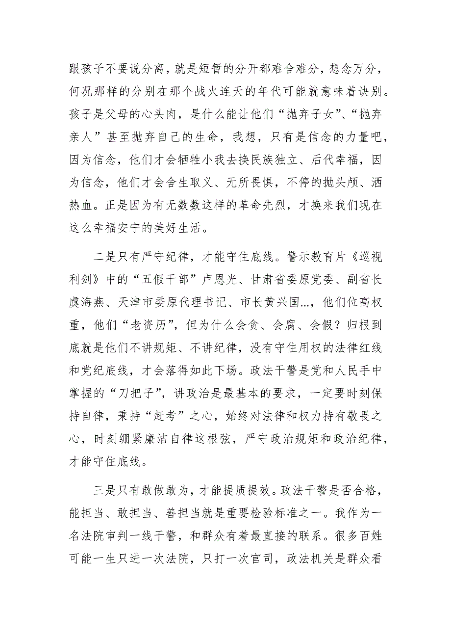 （法院审判员、政法干部、戒毒所大队长、书记员）政治培训班心得体会_第3页