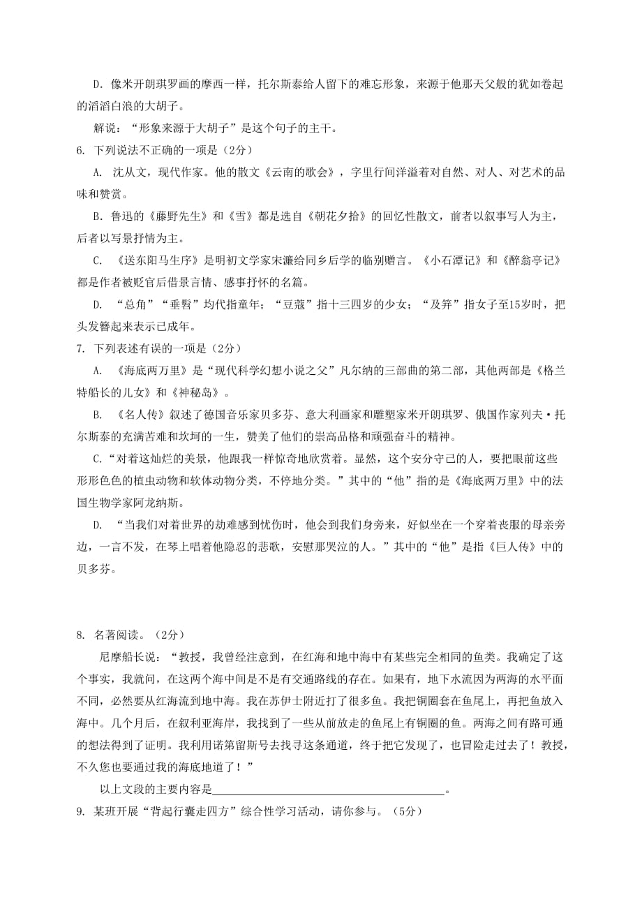 山东省滨州市博兴县2016-2017学年八年级语文下学期期末考试试题_第2页