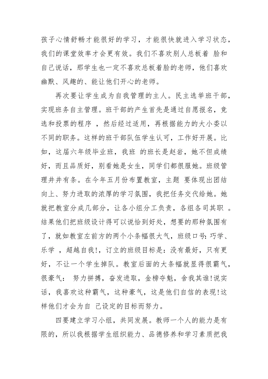 【精选】最出色煽情班主任精彩演讲稿范文5篇_第3页