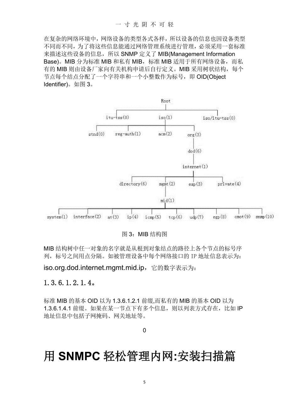 SNMPc 全攻略（2020年8月）.doc_第5页