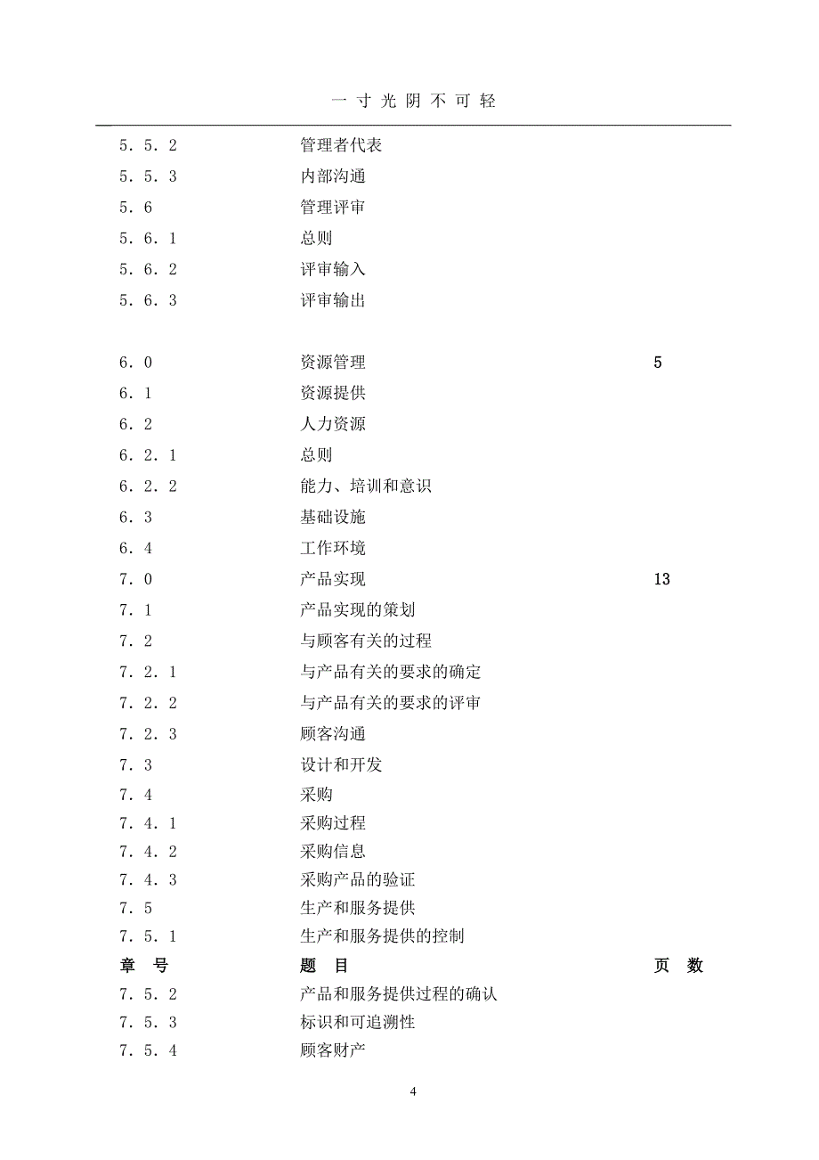 XX设计院ISO质量管理体系认证材料——质量手册（2020年8月）.doc_第4页