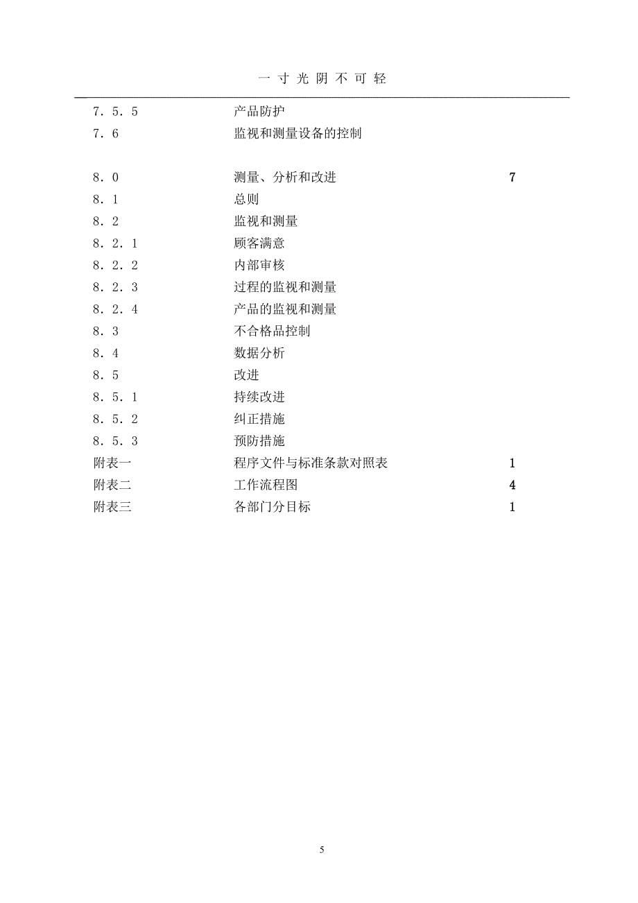 XX设计院ISO质量管理体系认证材料——质量手册（2020年8月）.doc_第5页