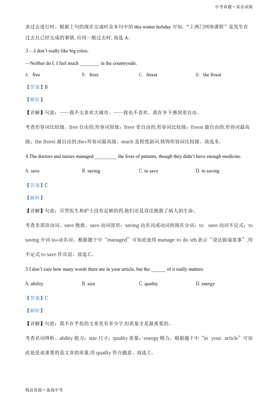 江苏苏州市2020年【中考英语真题】试卷（教师版）高清_第2页