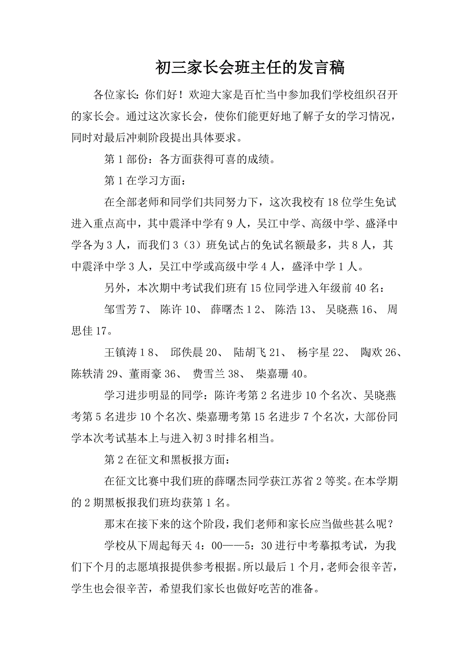 整理初三家长会班主任的发言稿_第1页