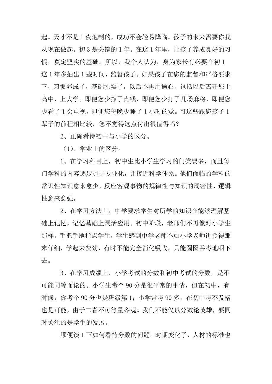 整理初三家长会班主任的发言稿_第3页