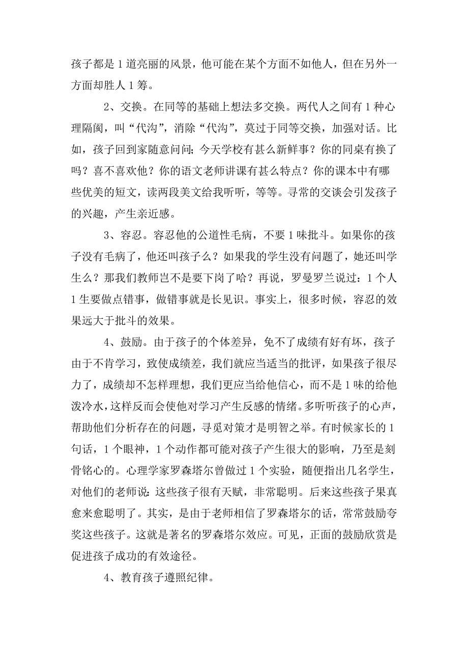 整理初三家长会班主任的发言稿_第5页