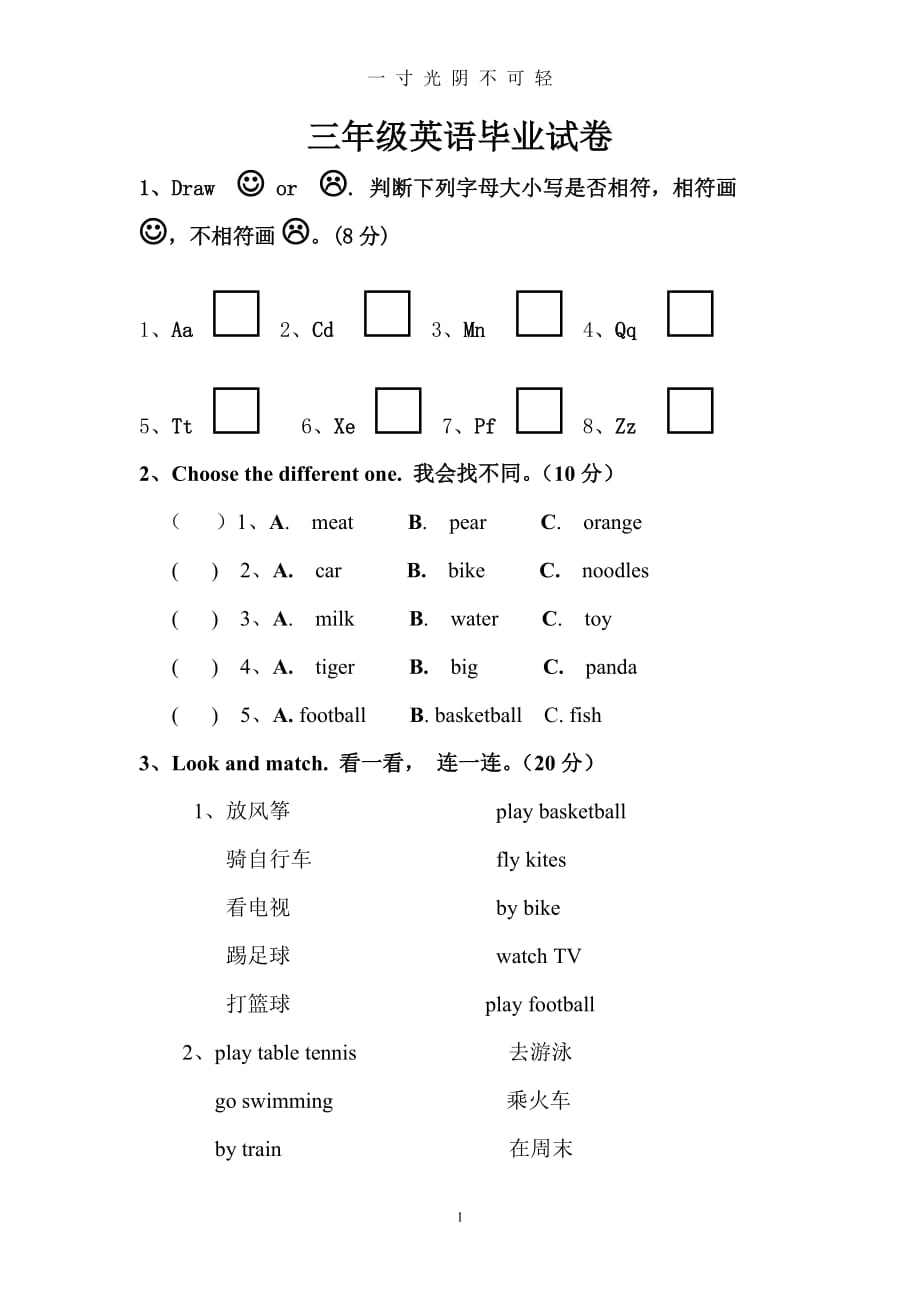 外研版小学三年级英语下册期末试卷（2020年8月）.doc_第1页