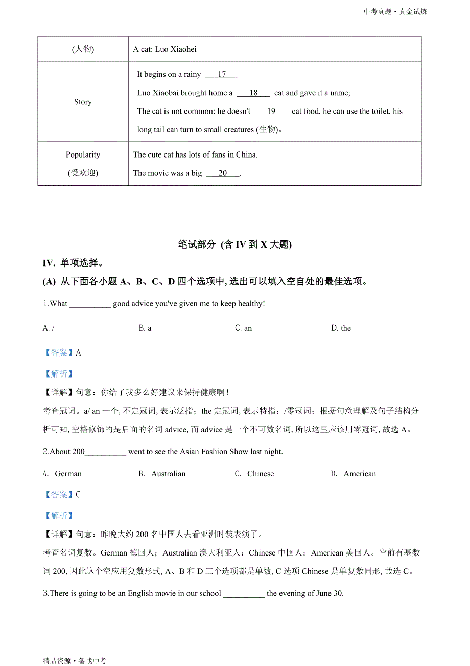 贵州黔南州2020年【中考英语真题】试卷（教师版）高清_第3页