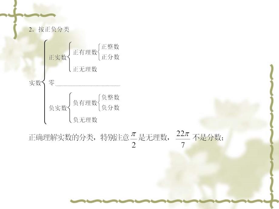 2012数学中考第一轮复习_第1讲_走进实数世界课件_第4页