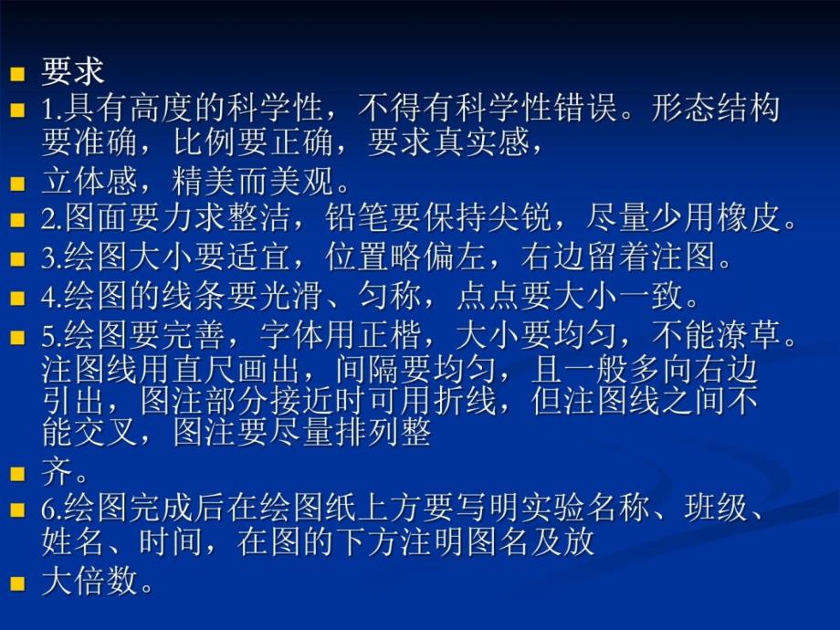 实验二各种生物装片的制备资料教程_第4页