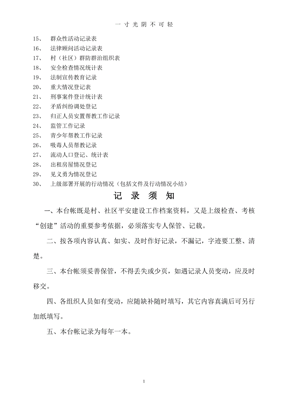 平安村(社区)工作台帐模版（2020年8月）.doc_第2页