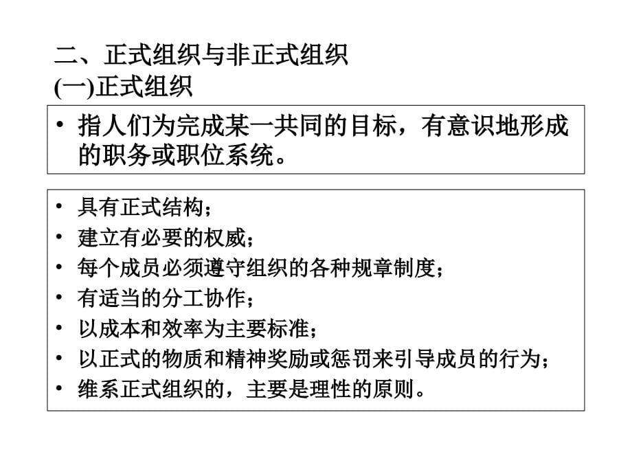 第五章 组织职能(提供课件_第5页