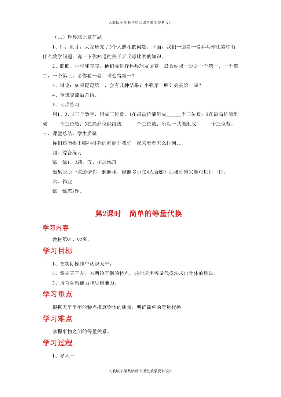 (课堂教学资料）冀教版数学二年级下册教案-第八单元探索乐园_第3页