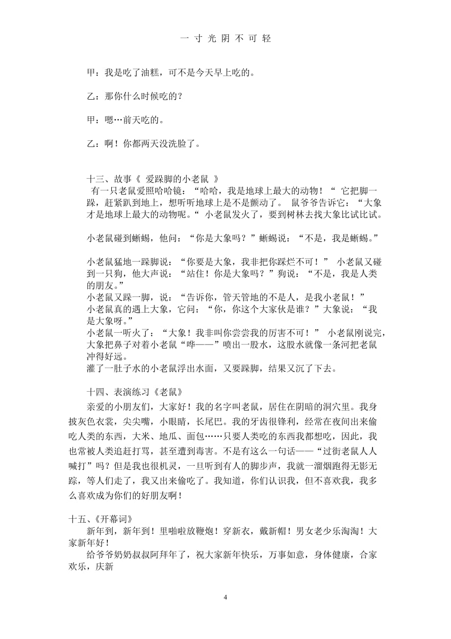 幼儿园小主持人培训大班学习资料1（2020年8月）.doc_第4页