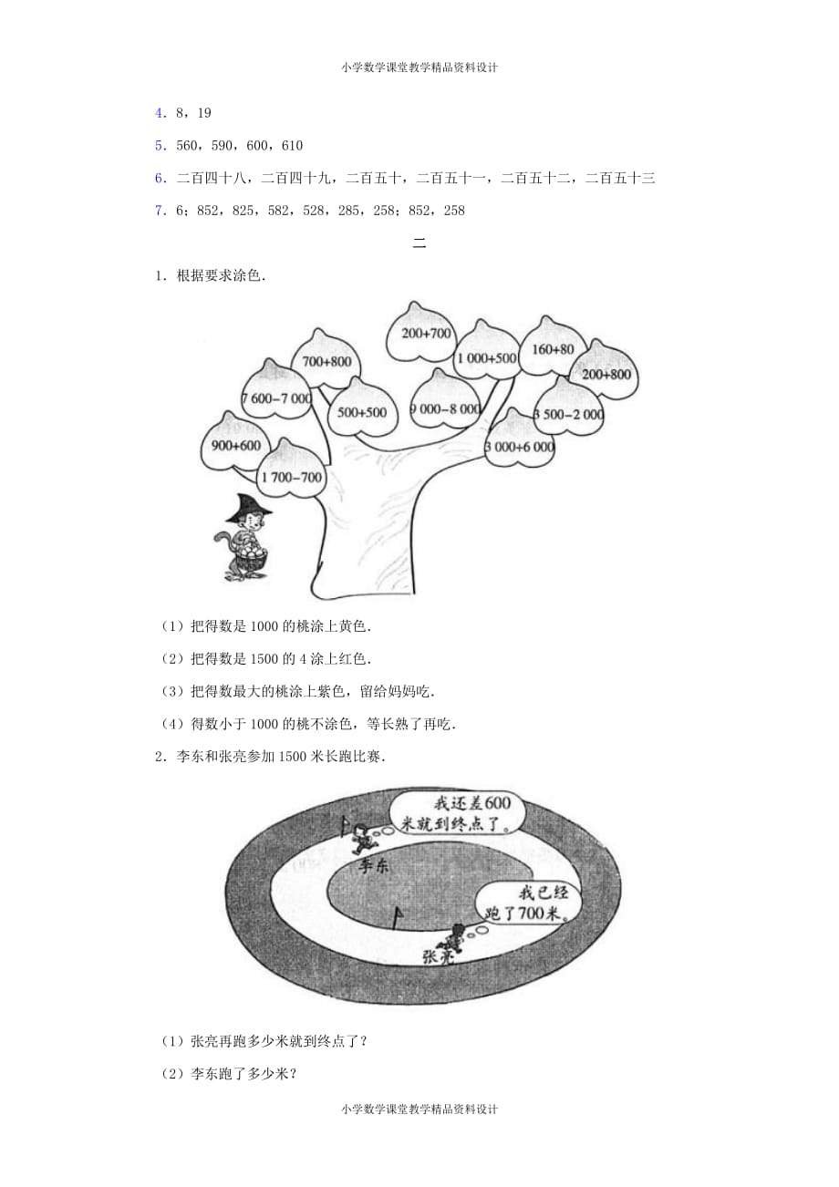 (课堂教学资料）新人教版小学数学二年级下册-第七单元测试题_第3页