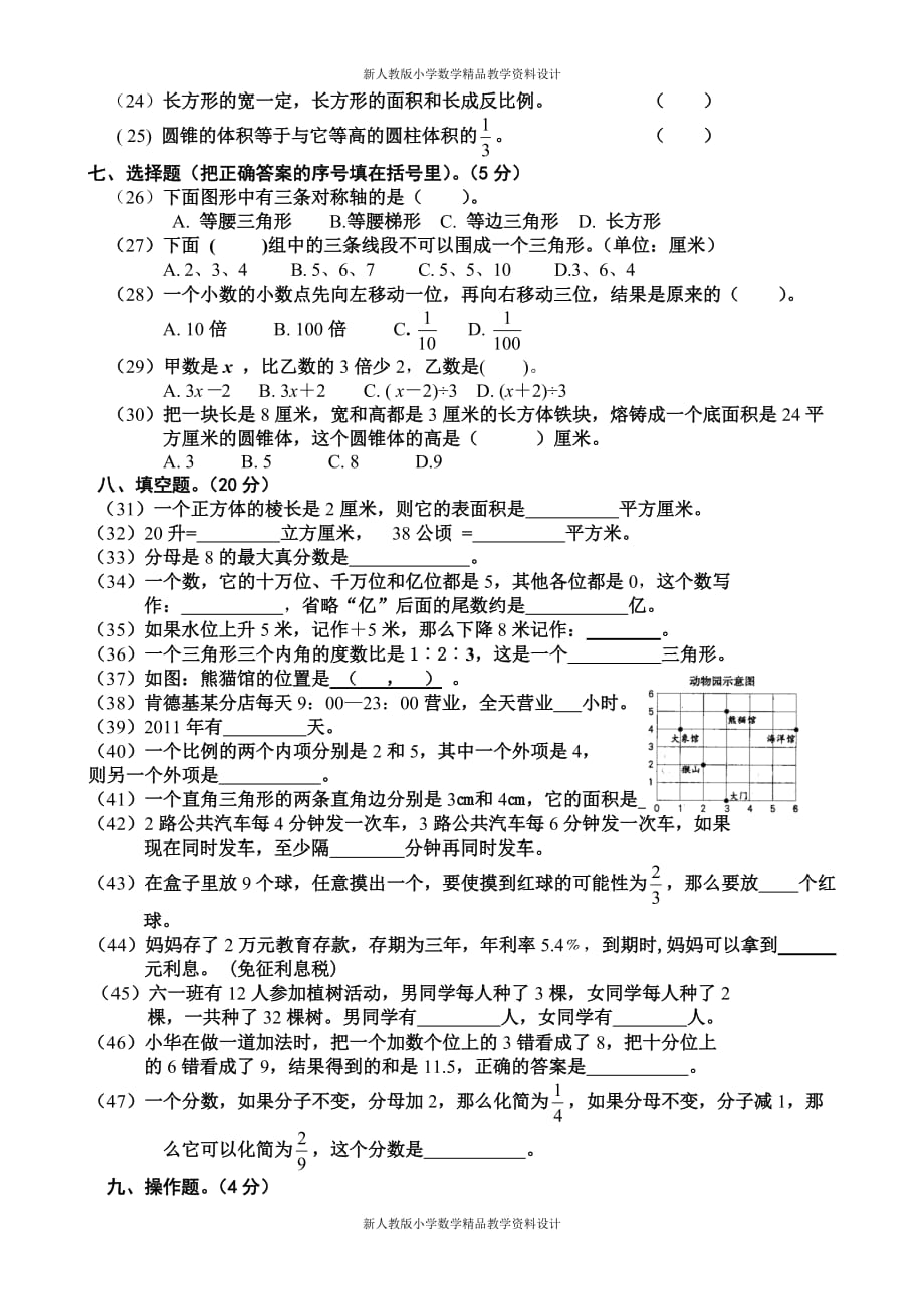 (课堂教学资料）小学数学学业考核试题2_第3页